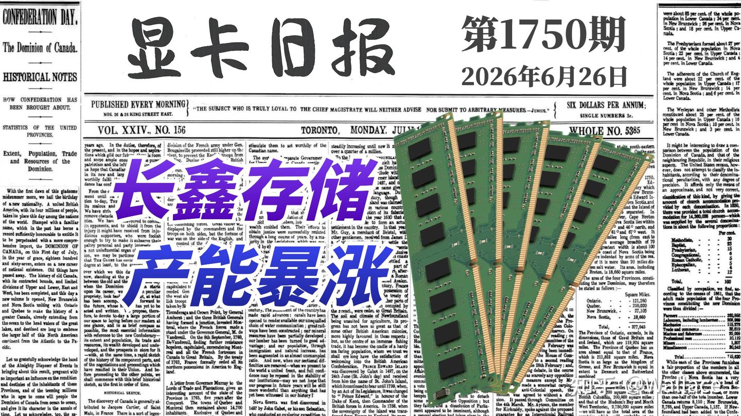 长鑫存储产能暴涨:比三星海力士加起来都多|显卡日报6月26日