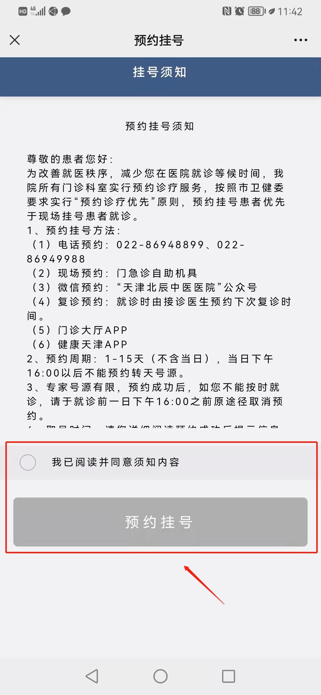 北京口腔医院代挂专家号，预约成功再收费