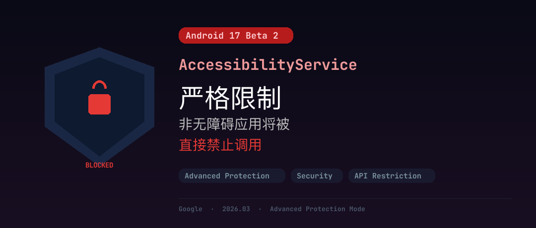 Android 17 要下狠手了：无障碍服务 API 将被严格限制 - 知乎
