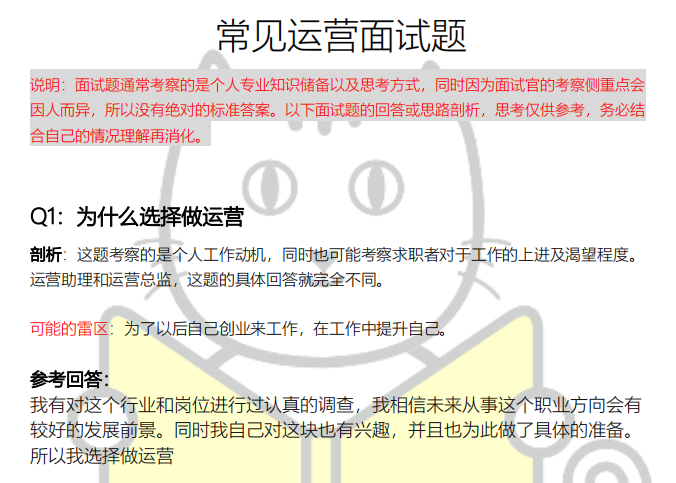 互联网公司在面试运营岗时，一般会提什么问题，有哪些应对技巧？