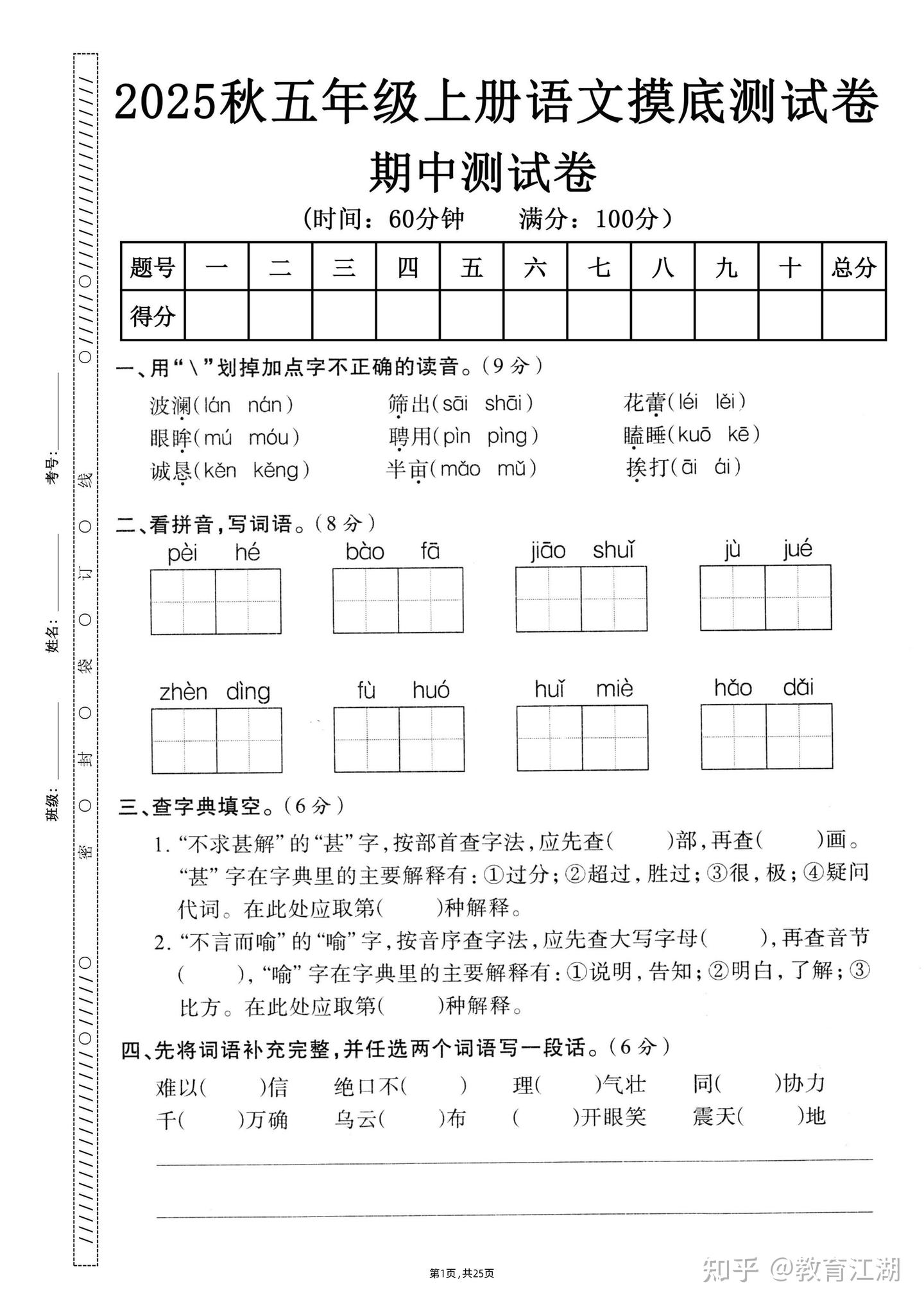 2025秋五年级上册语文期中押题卷5套(含答案,PDF电子版) - 知乎