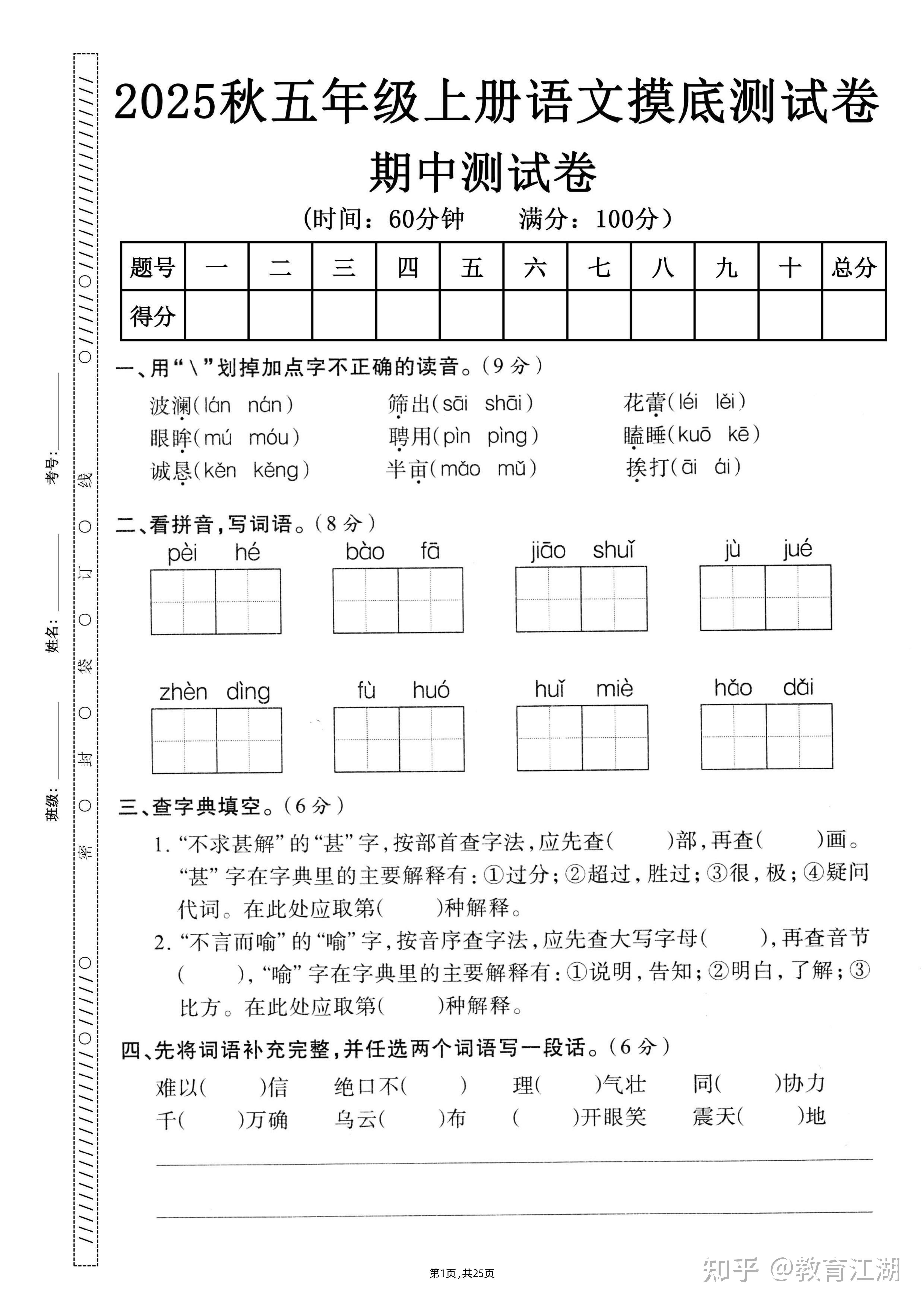 2025秋五年级上册语文期中押题卷5套(含答案,PDF电子版) - 知乎
