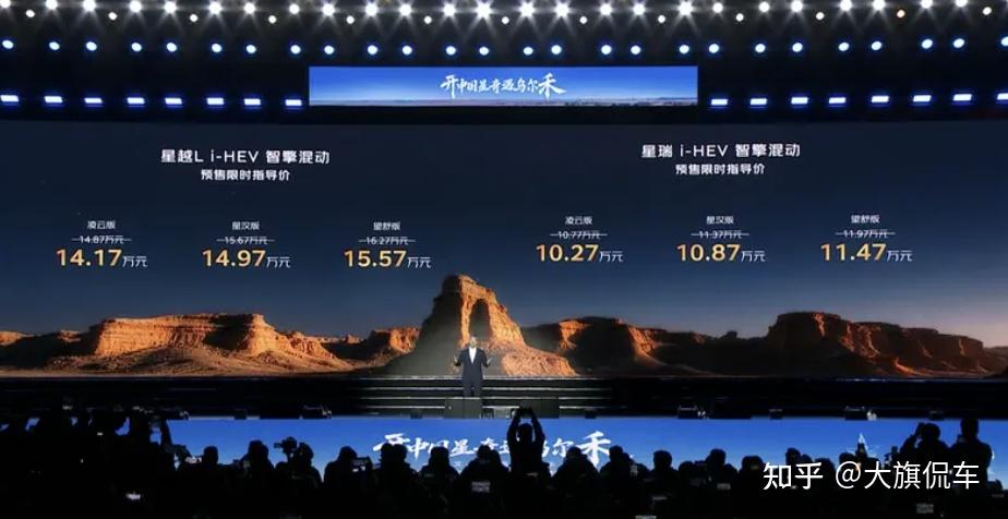 吉利星越L/星瑞i-HEV智擎混动开启预售:“新燃油”时代的优解来了