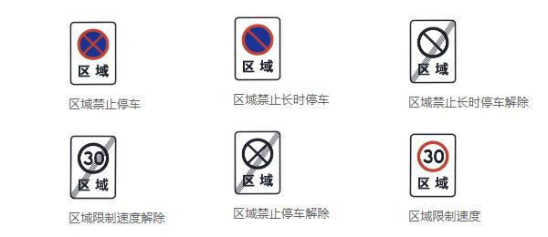 不能,不得,不准,不要,停车避让,减速让行,依次排队等候,系好安全带