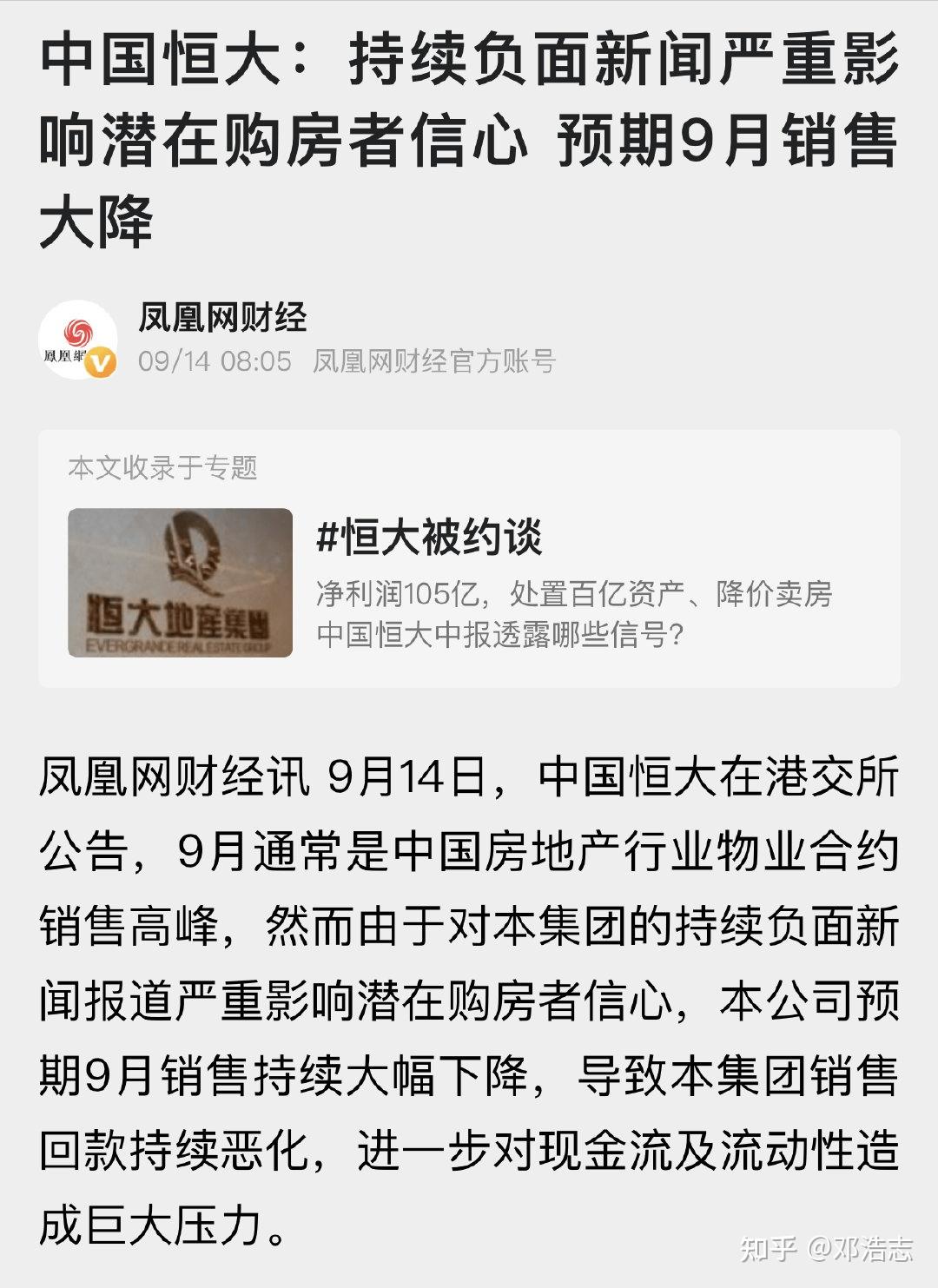 恒大出现“挤兑”,处理不当致问题加速恶化 - 知乎