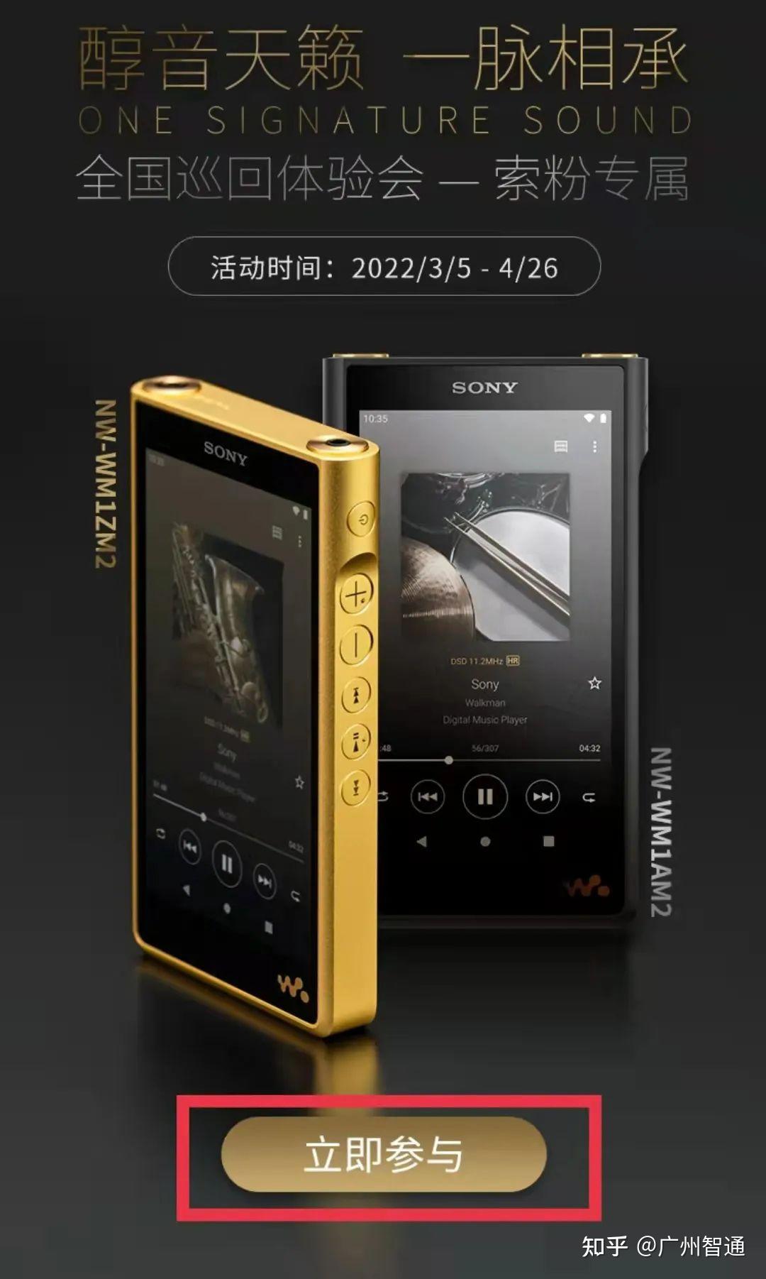 广州智通3月18日索尼金砖二代播放器justear金砖二代特调版定制耳机