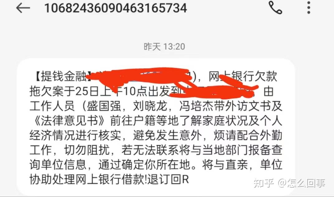 莫名收到网商银行验证码短信
