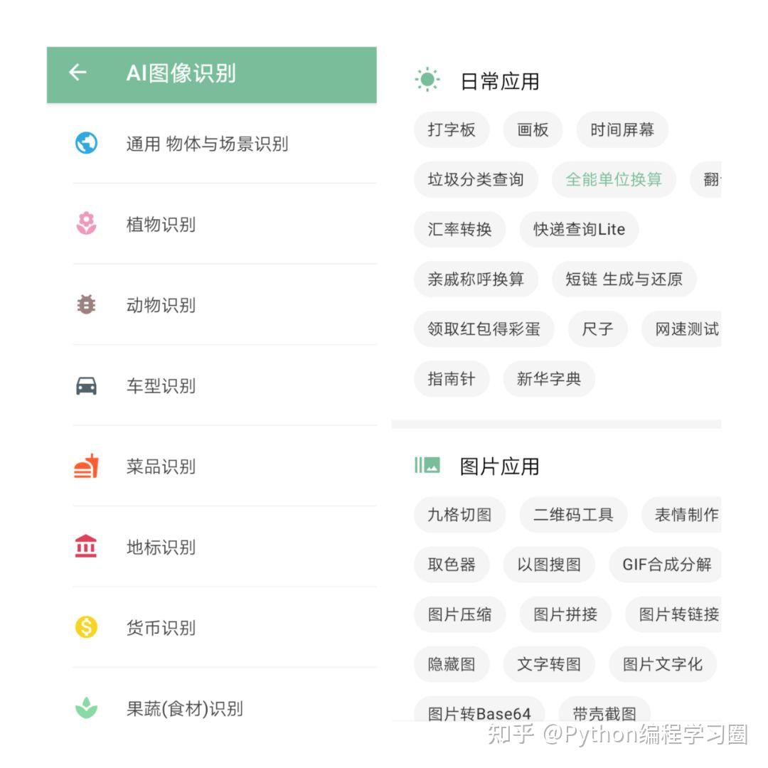实用工具 | 推荐10款令人惊艳的免费手机APP - 知乎