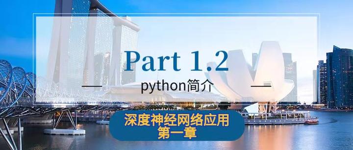 1.2 Python 介绍 - 知乎