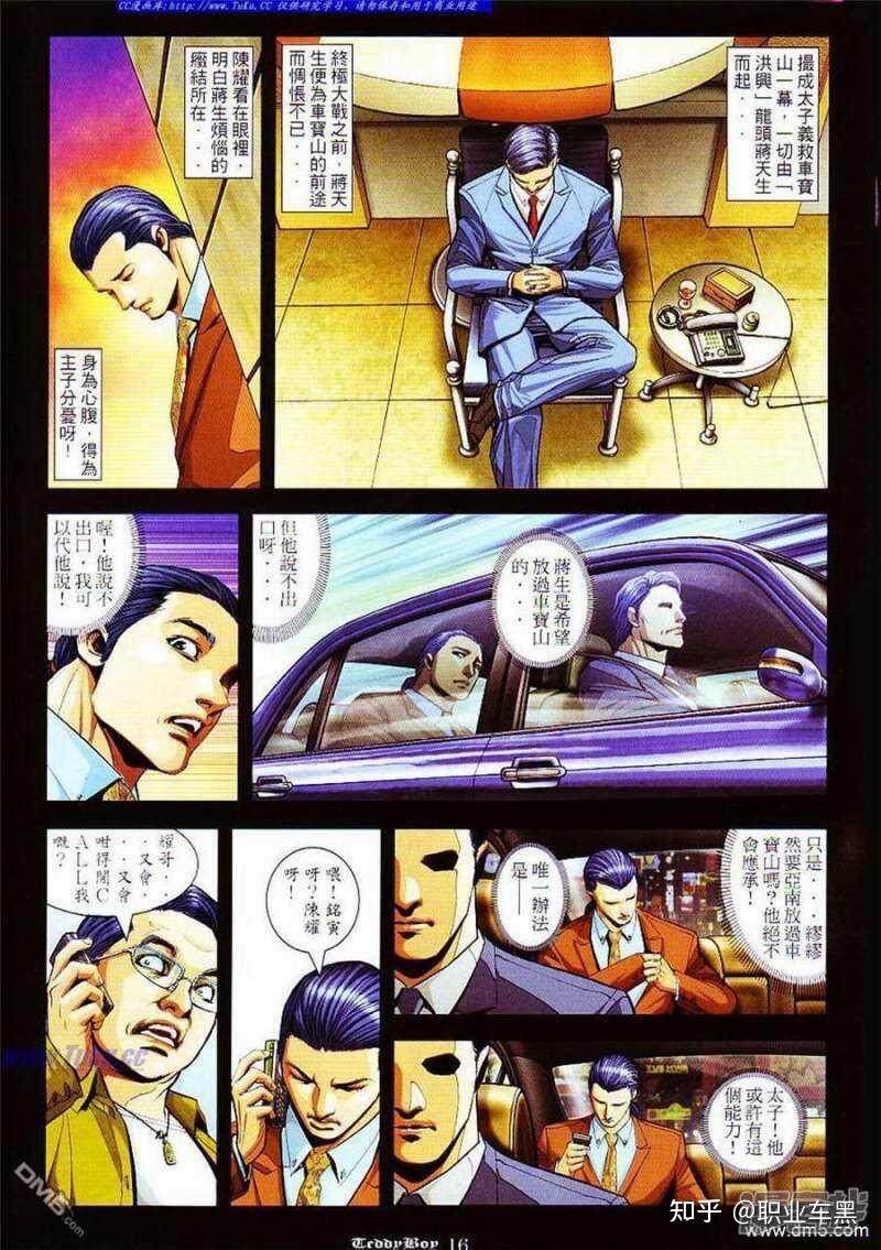 teddyboy被过度捧高的反派车宝山