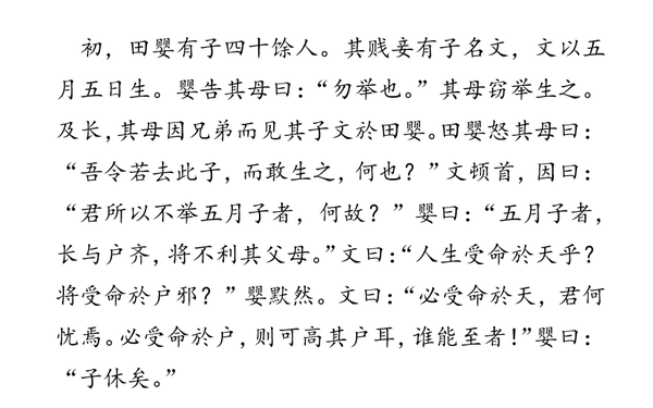 战国四公子篇(二) 读孟尝君列传(上)