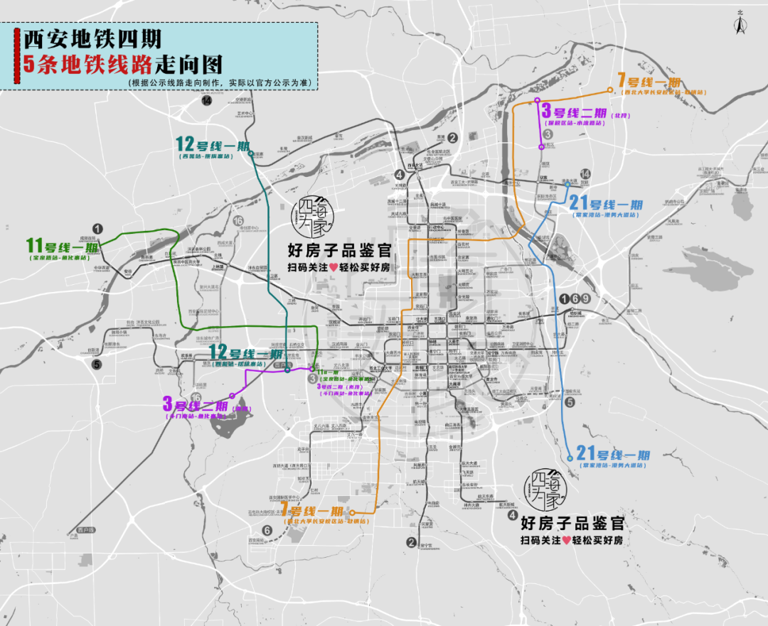 西安地鐵四期最新公示減少1條線路5條走向確認