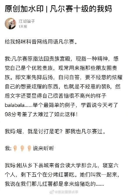 凡尔赛 是什么梗 你如何看待朋友圈那些 凡尔赛花式炫富 知乎