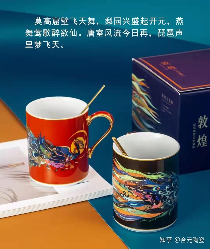 国潮礼品敦煌马克杯中国风文创景德镇陶瓷情侣对杯