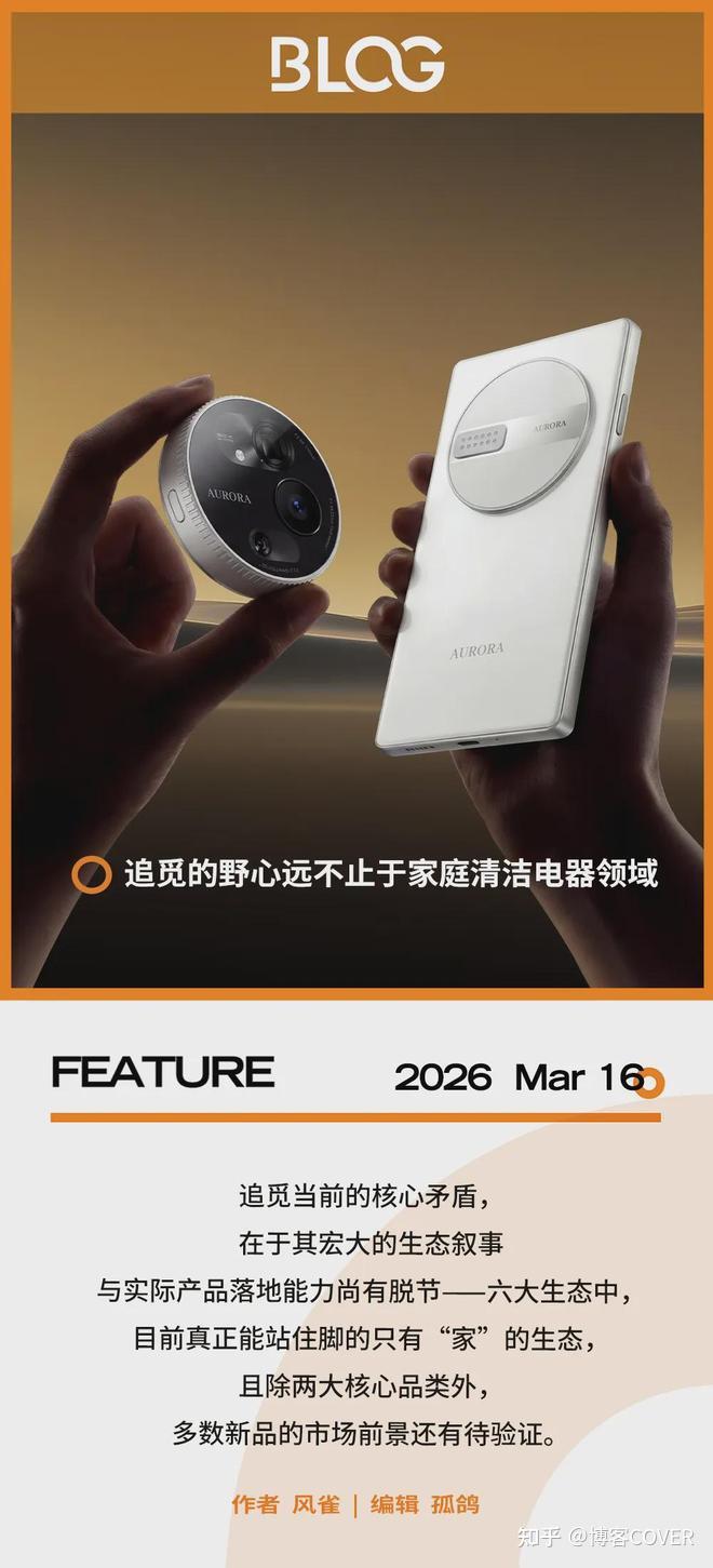 我们应该如何看待“追觅宇宙”?