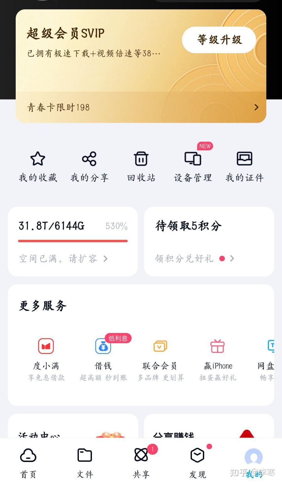 關於最近網盤擴容一天1000t的疑問解惑