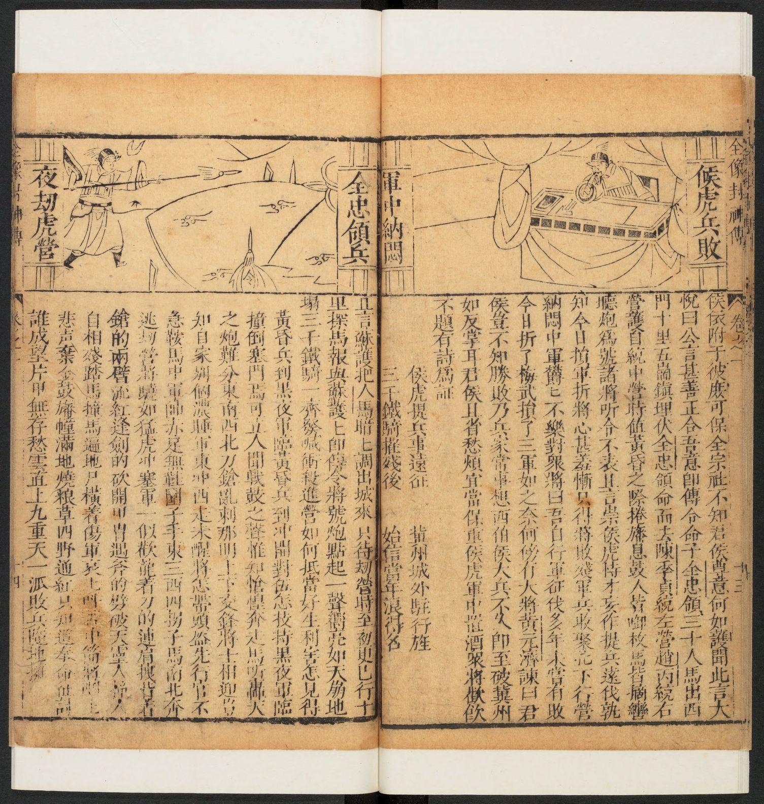 《封神演义》新解之二十八《封神真形图》清代墨绘本【16】闻仲