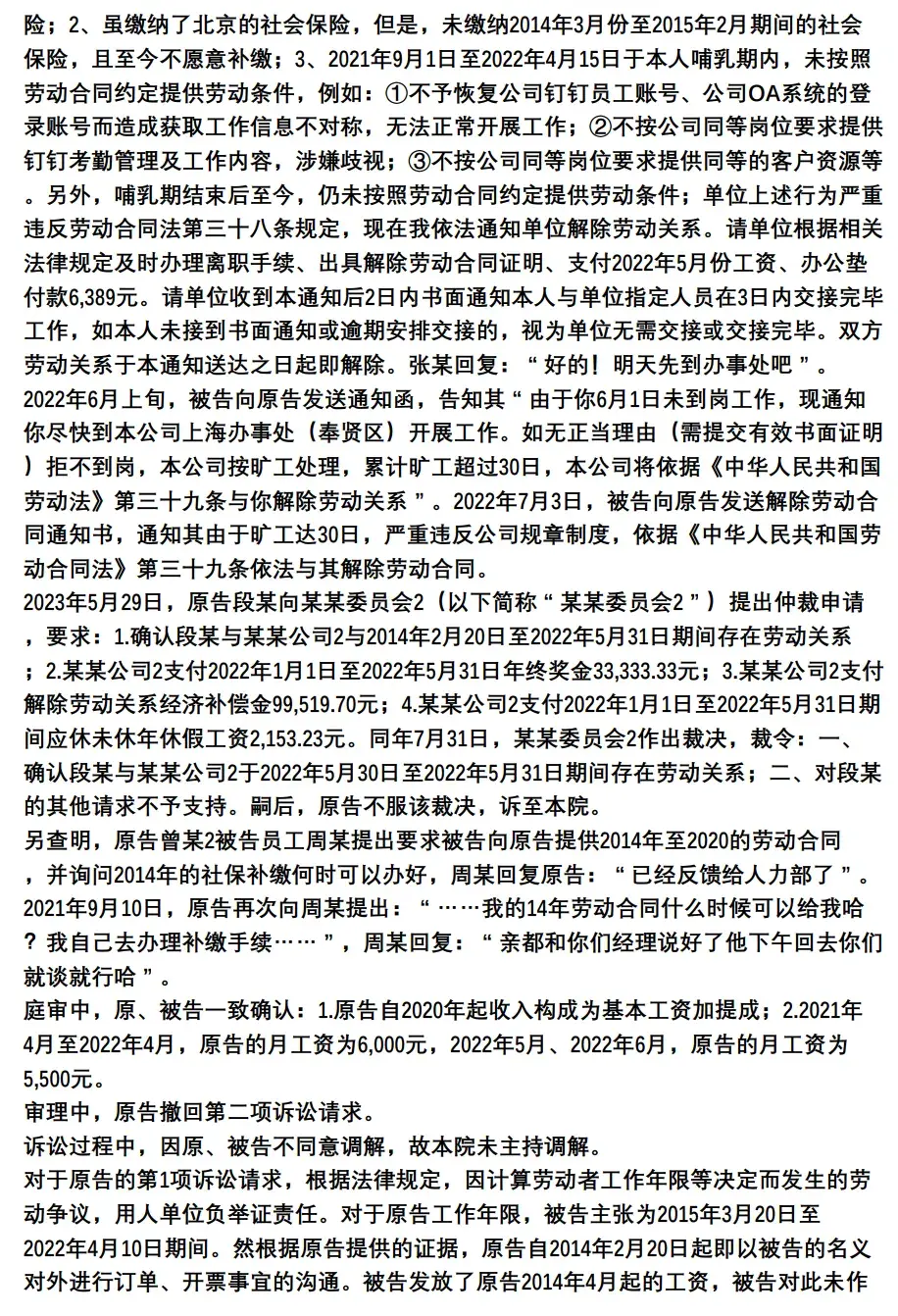 员工以"未足额缴纳社保"为由解除劳动关系将获得解约补偿金!
