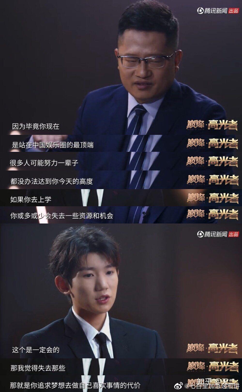 如何看待王源和何润峰老师的访谈《巅锋·