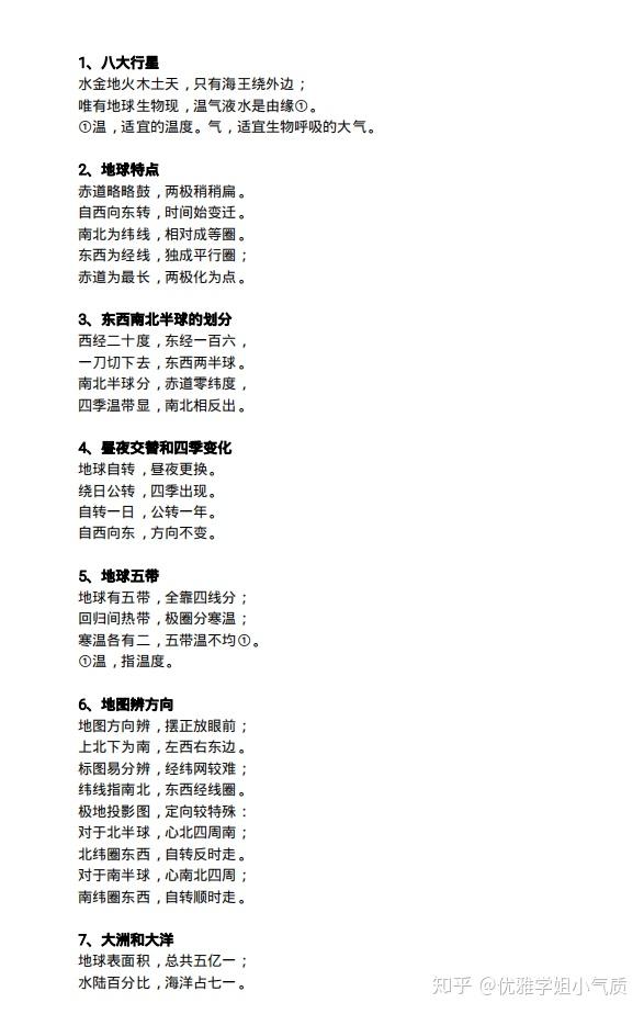 地理知识太难背 这些顺口溜 教你一口气背完三年重点难点 3326学习网