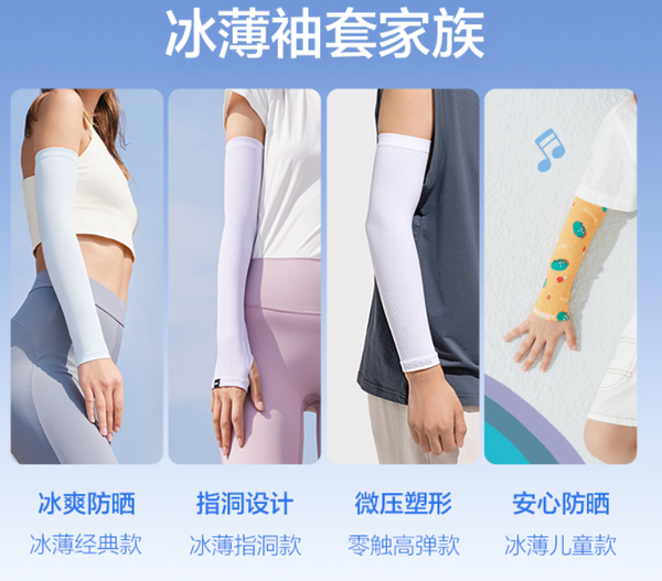 2024年防晒冰袖推荐:冰袖怎么选?蕉下、UV100、VVC、迪卡侬、蕉内、ohsunny、zauo……