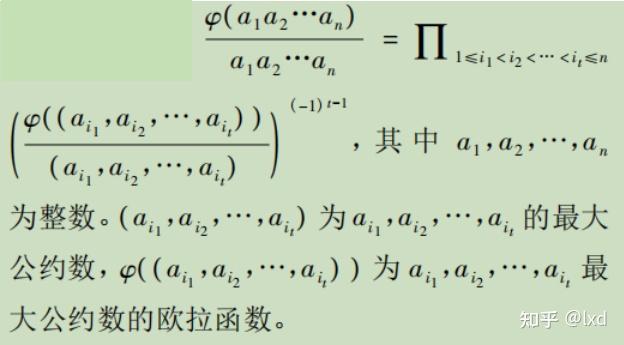 歐拉函數的一般積性分解