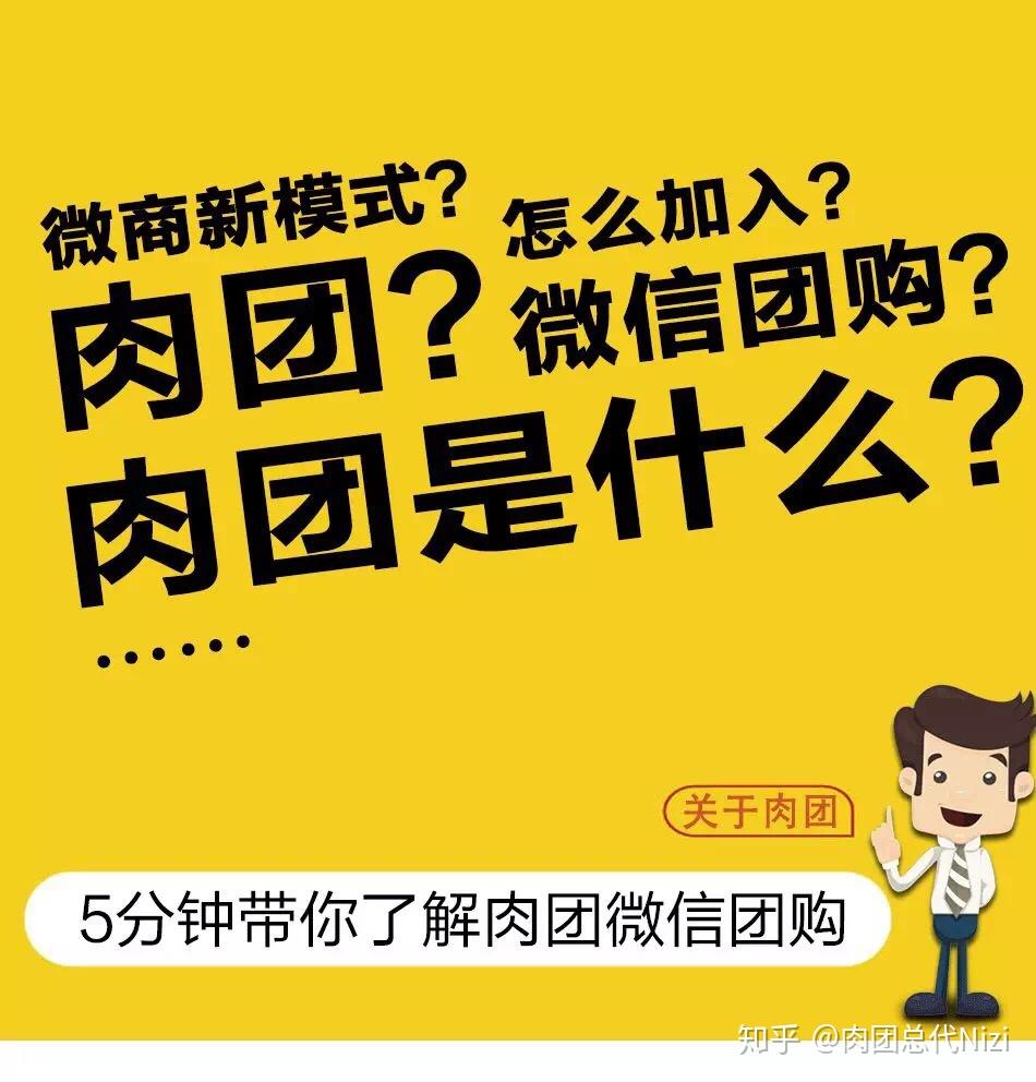 肉团团购到底是什么你想0投资月入过万吗