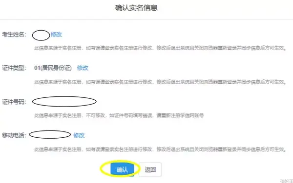 注册的报名信息怎么注销 注册的报名信息怎么注销