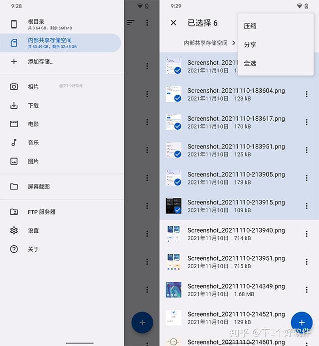 很棒简单而纯粹的安卓手机文件管理器