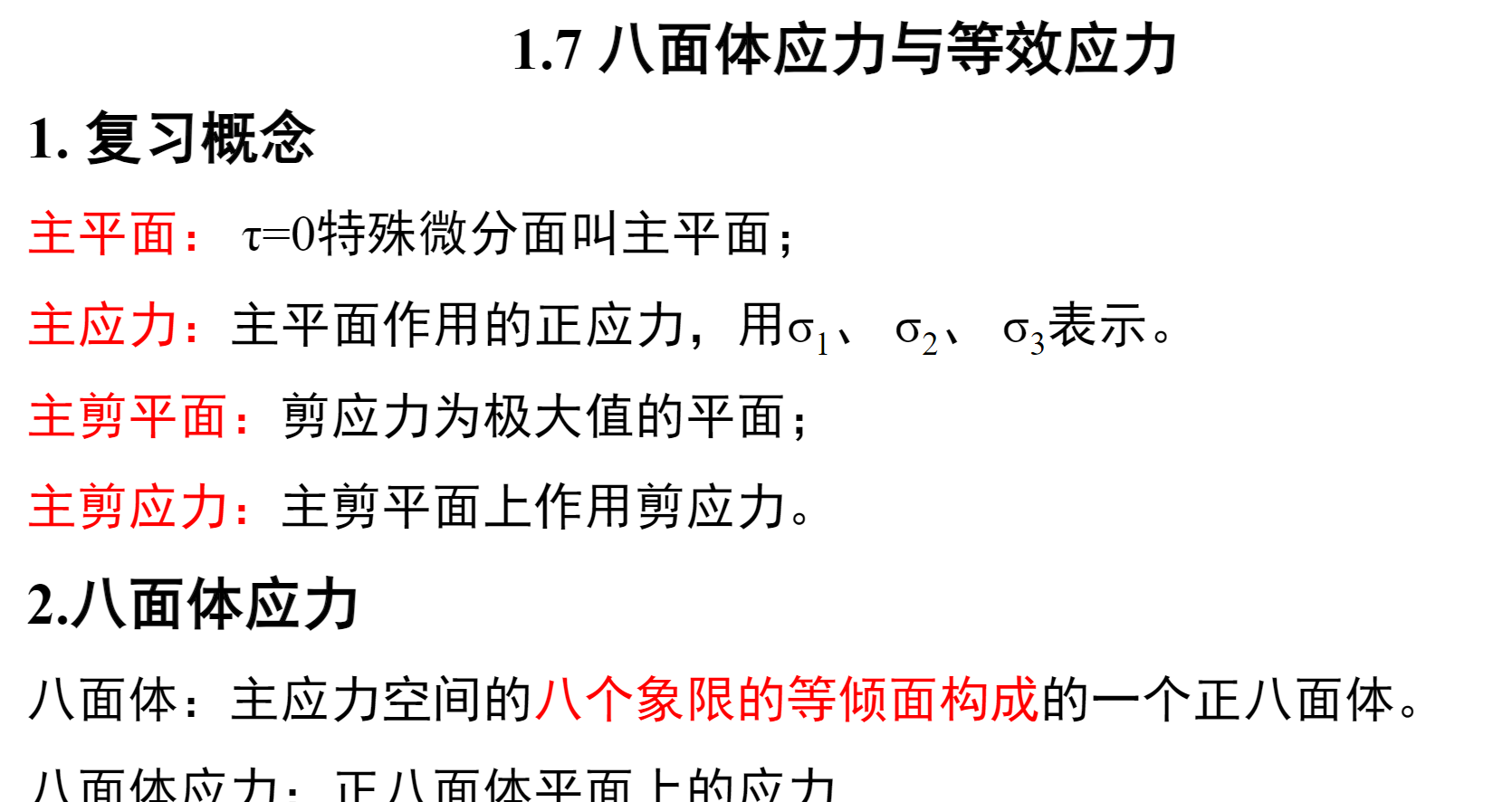 八面体应力与等效应力 - 知乎