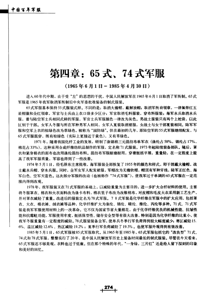 65式军装型号对照表图片