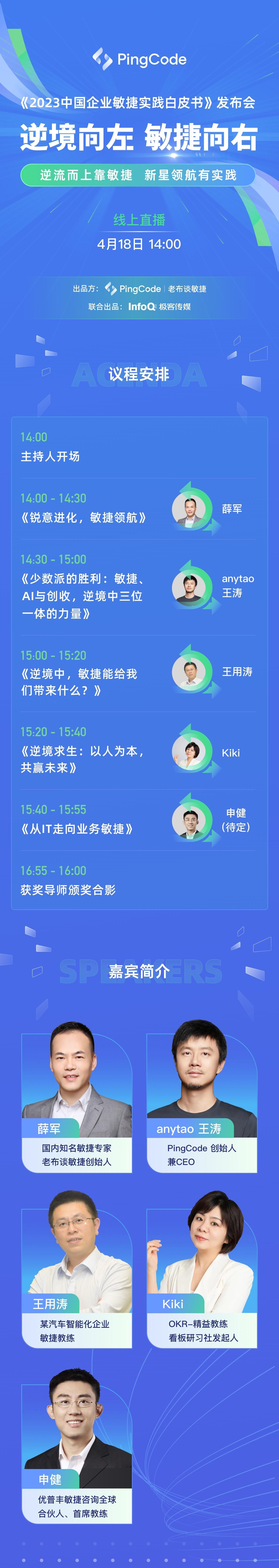 发布会还邀请到老布谈敏捷创始人薛军,pingcode ceo 王涛,以及王用涛