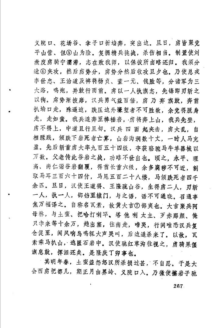 隆庆元年棒槌崖之役史籍摘略