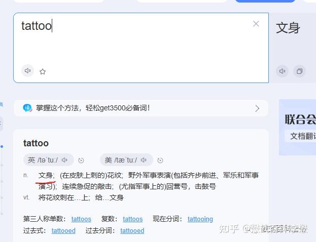 到底是“纹身”,还是“文身”?! - 知乎