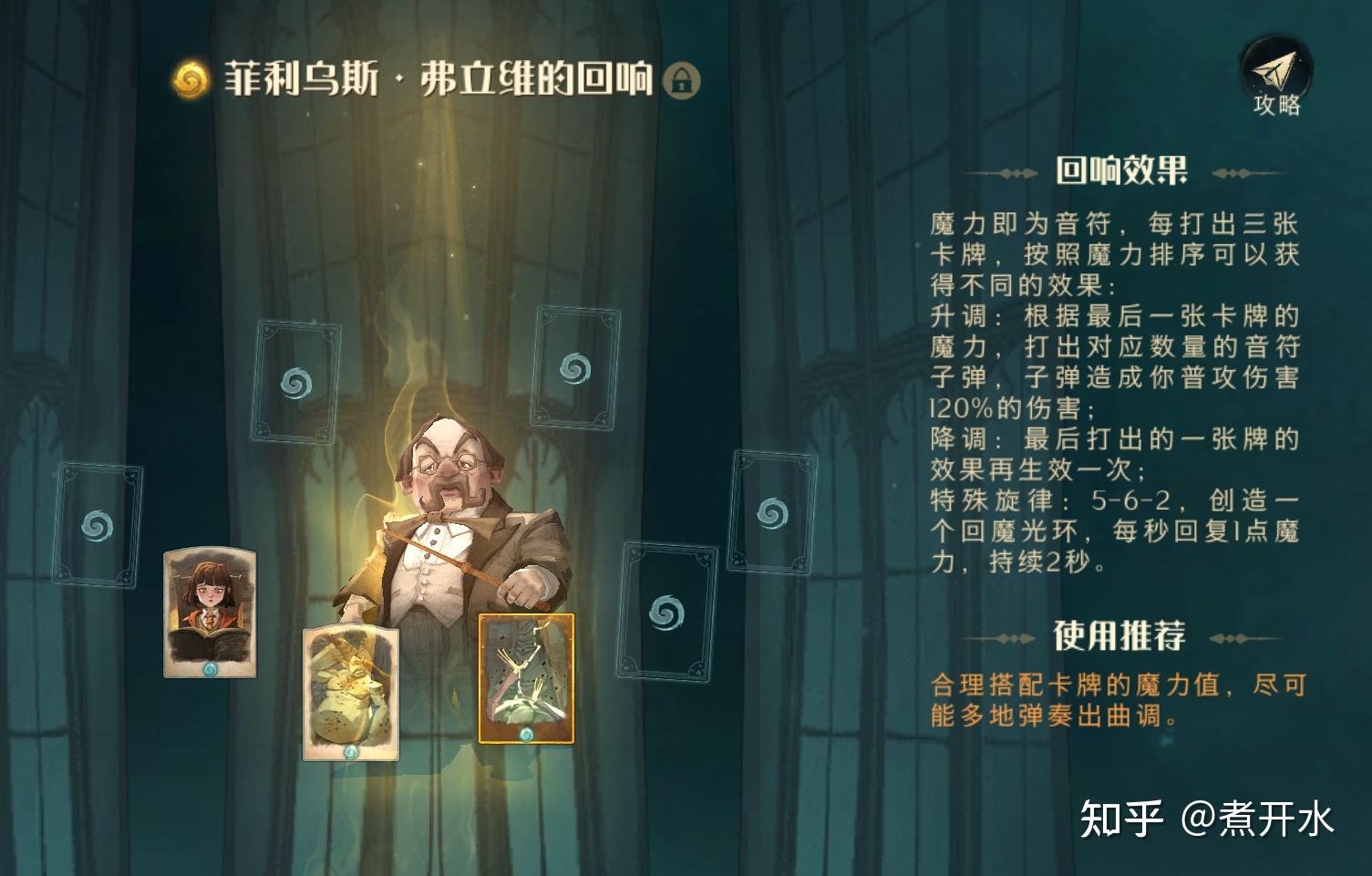 快看!谁先用弗立维谁先掌握上分密码㊙·哈利波特 - 知乎