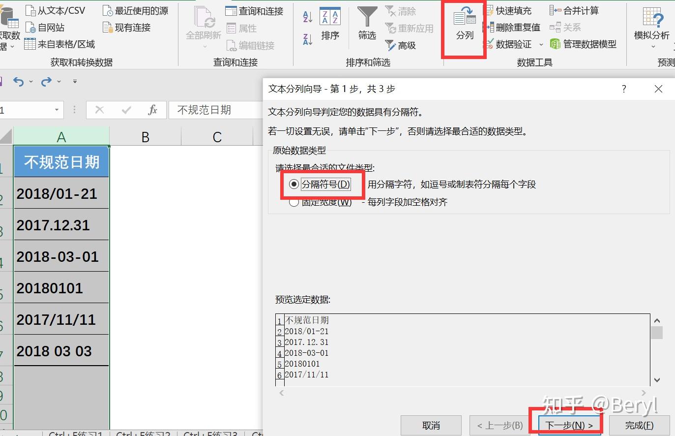Excel常用技巧——分列功能太强大 - 知乎