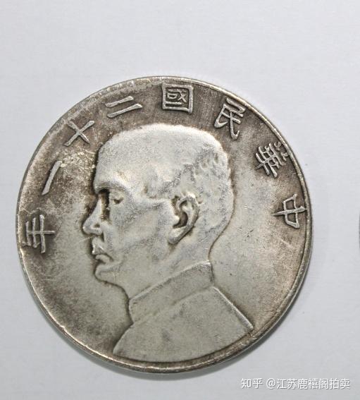 孫中山 中華民国二十一年 三鳥銀元 壹圓 銀円 袁大頭 大清銀幣 大洋 銀貨 孫中山 中華民国二十一年 三鳥銀元 壹圓 銀円 袁大頭 大清銀幣