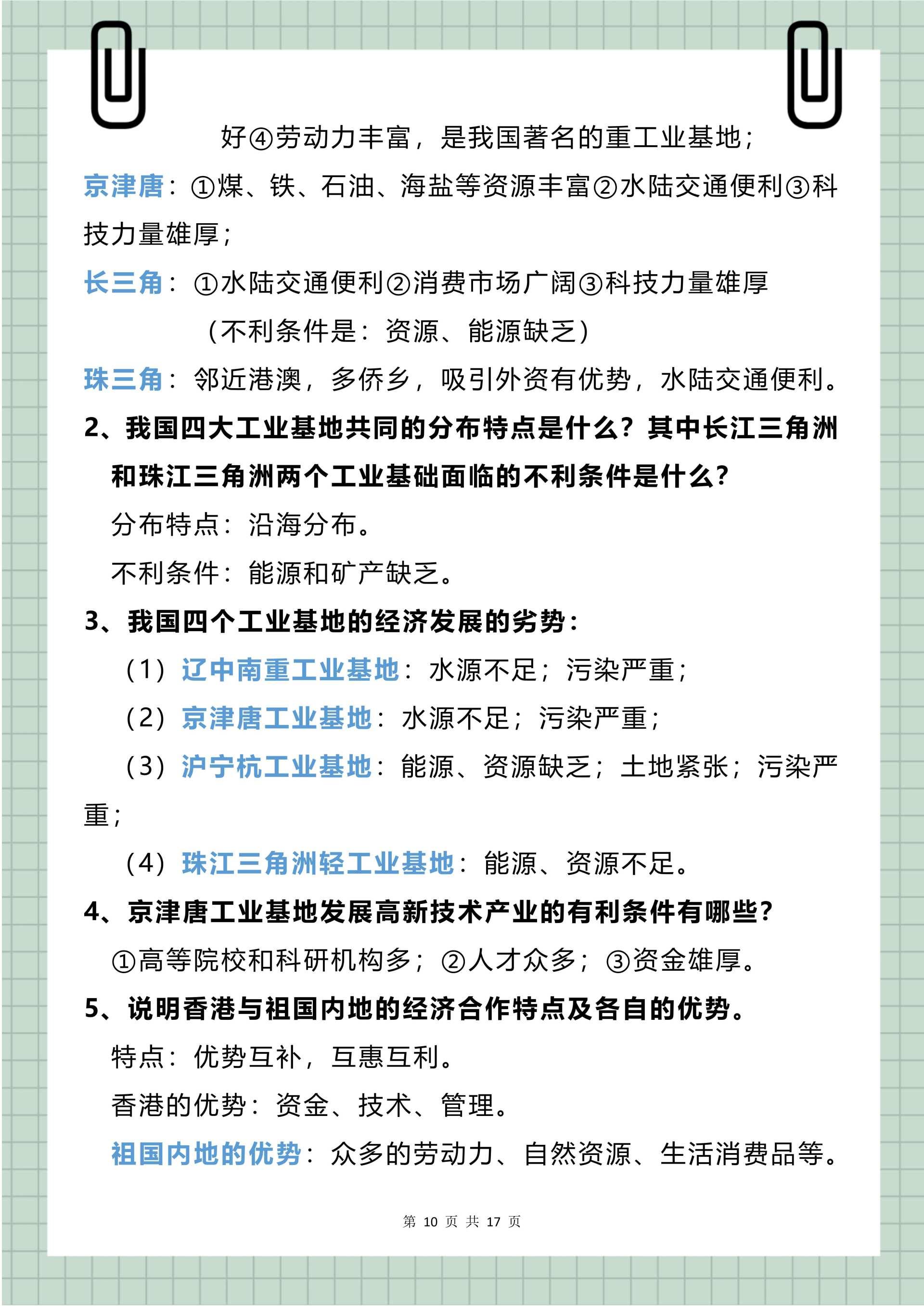 中考地理初中地理綜合題12個答題模板