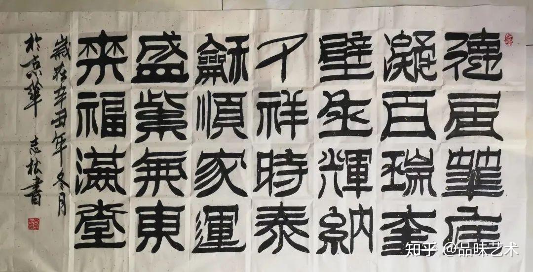 李志松国宝级艺术大师国家特级书法师