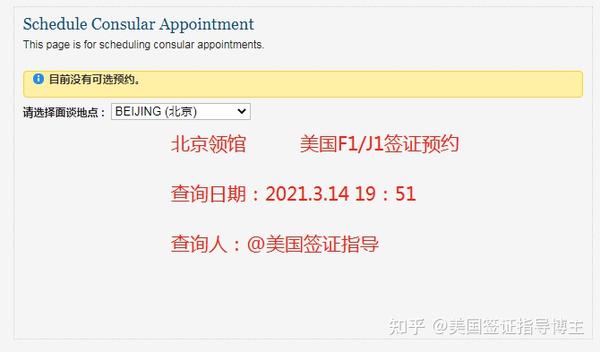 21年3月14日美国签证预约最新情况 新加坡美领馆 北京领馆 上海领馆等 附详图 知乎