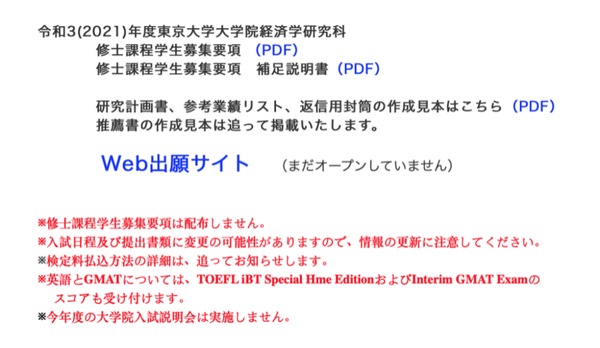 日留资讯 东京大学各研究科入试变更汇总 知乎