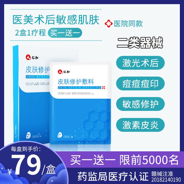仁和醫用冷敷貼面膜淘寶06 168.