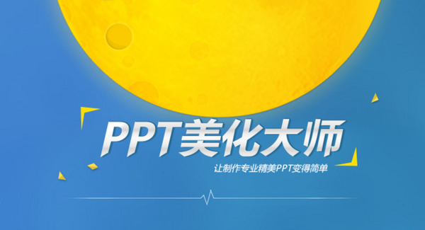 做ppt用什么软件