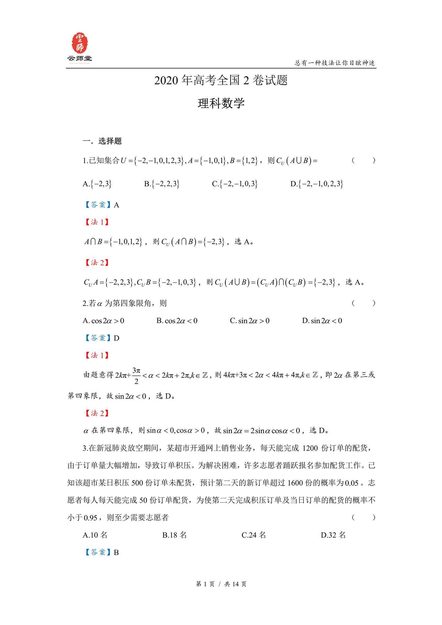 年高考全国2卷 理科数学 试卷解析 知乎