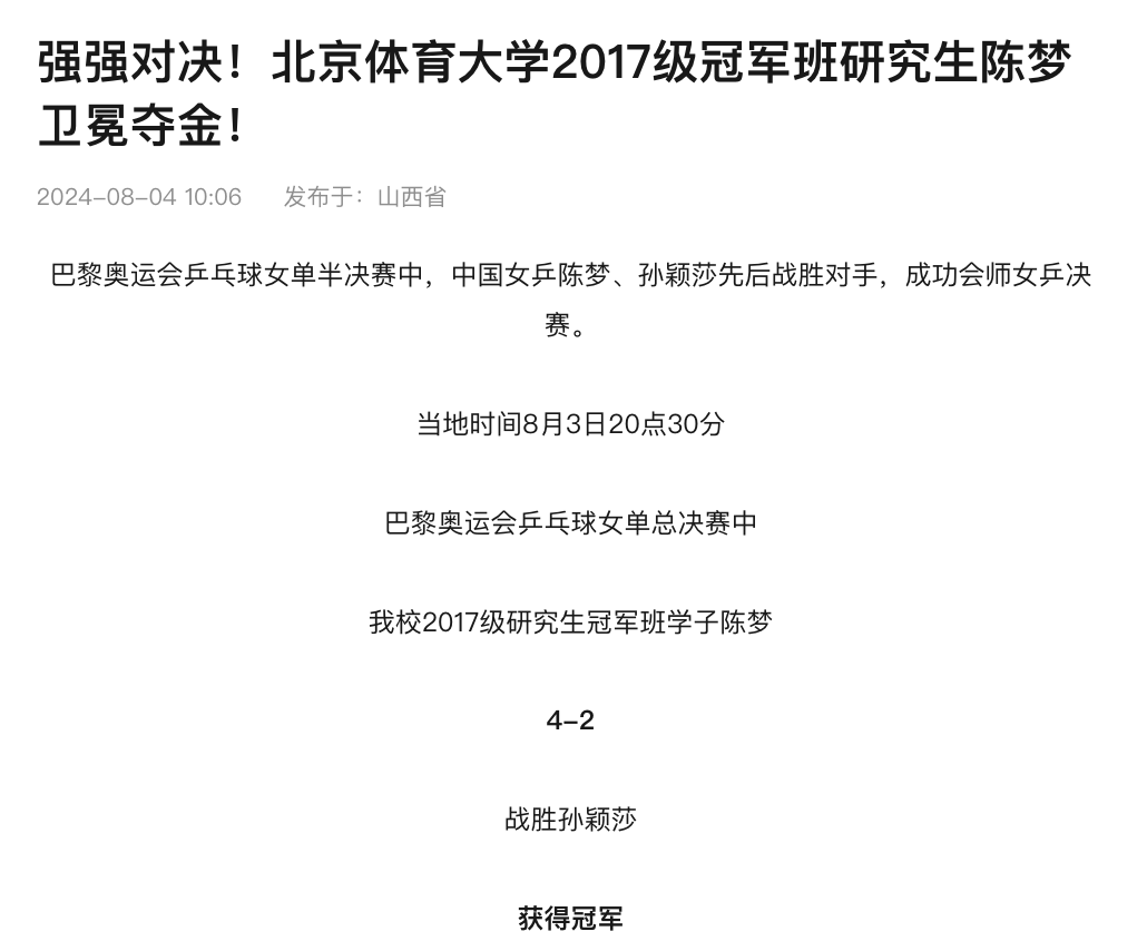 如何看待几年后黄晓明又来蹭陈梦夺冠热点？