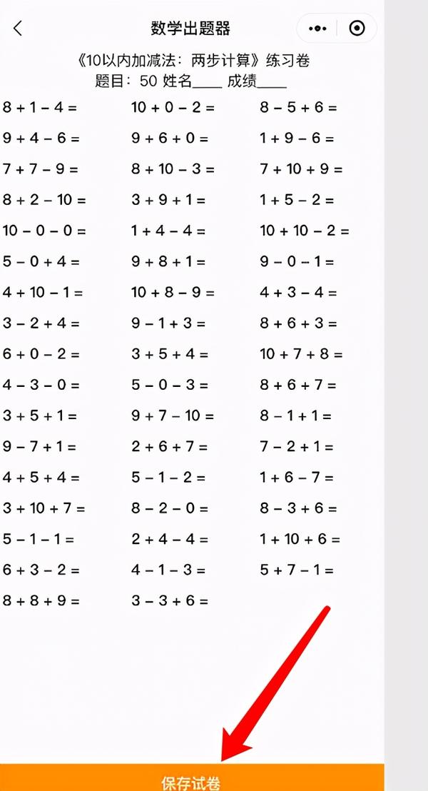 口算出题器 老师 家长们都在找的减负神器 最详细的教程奉上 知乎