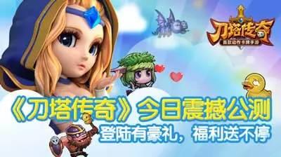 刀塔传奇公测礼包