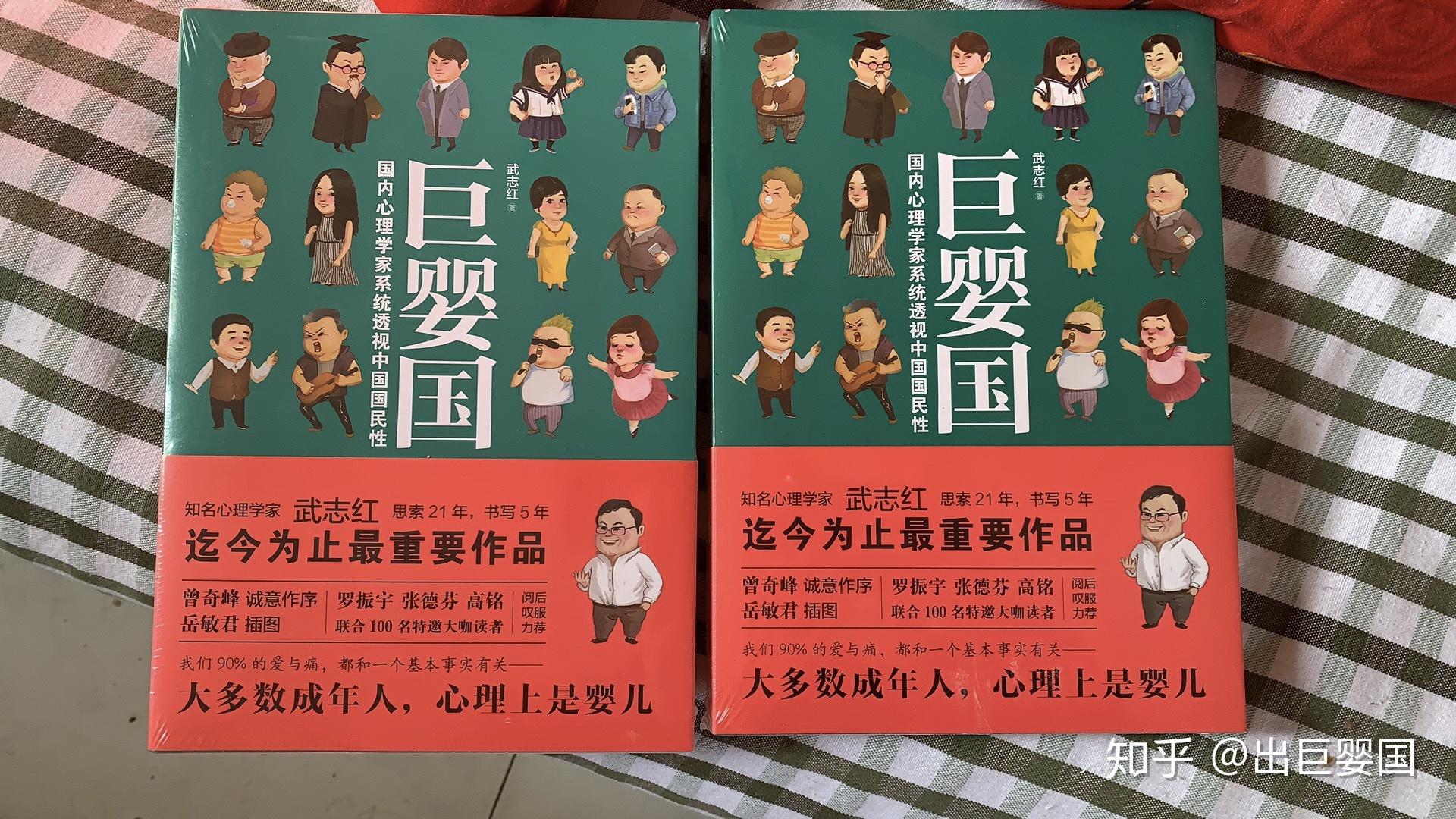 武志红《巨婴国》 - 知乎