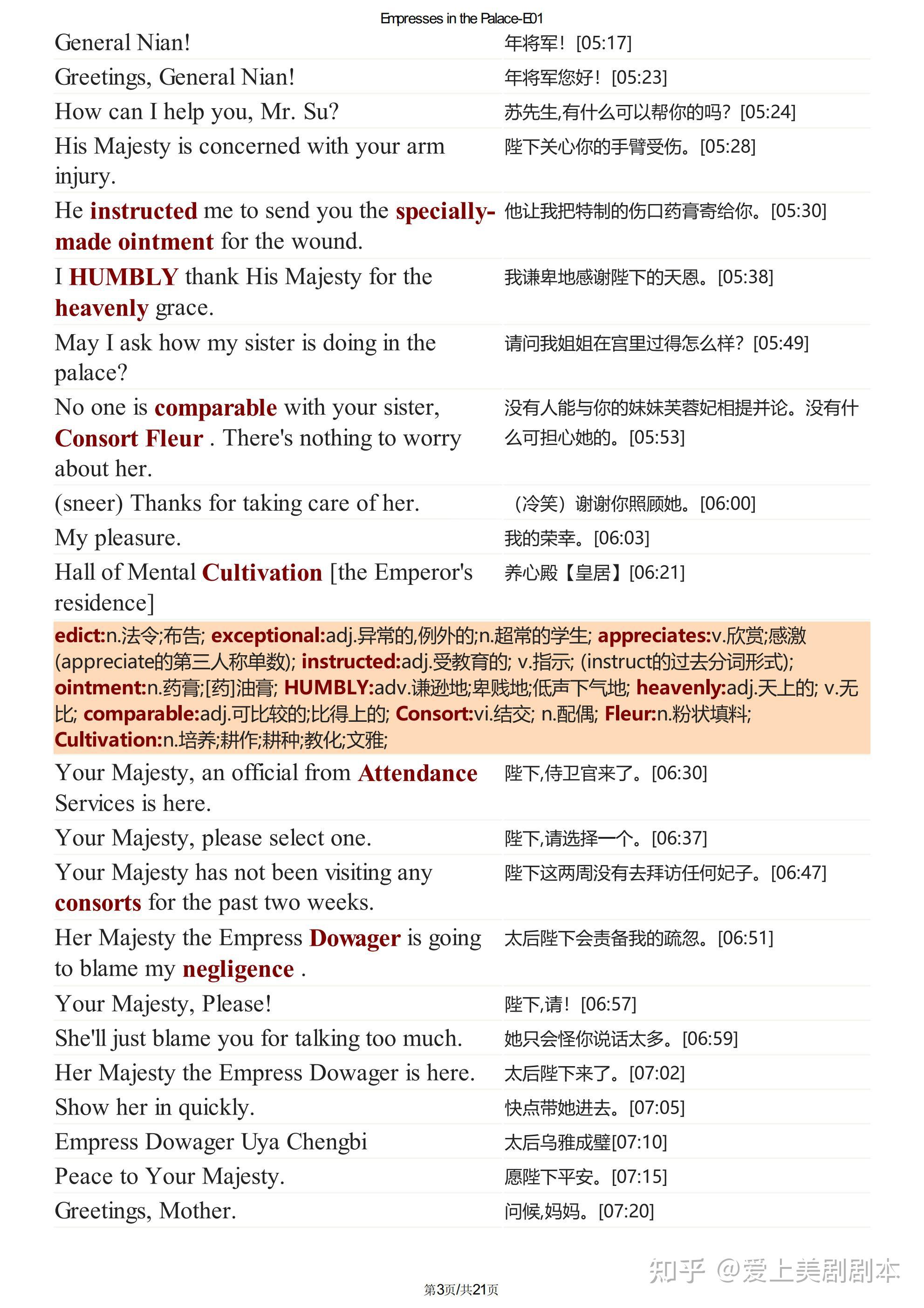 甄嬛传中英文双语剧本全76集pdf【精排版】 单词解析-甄嬛传英文台词