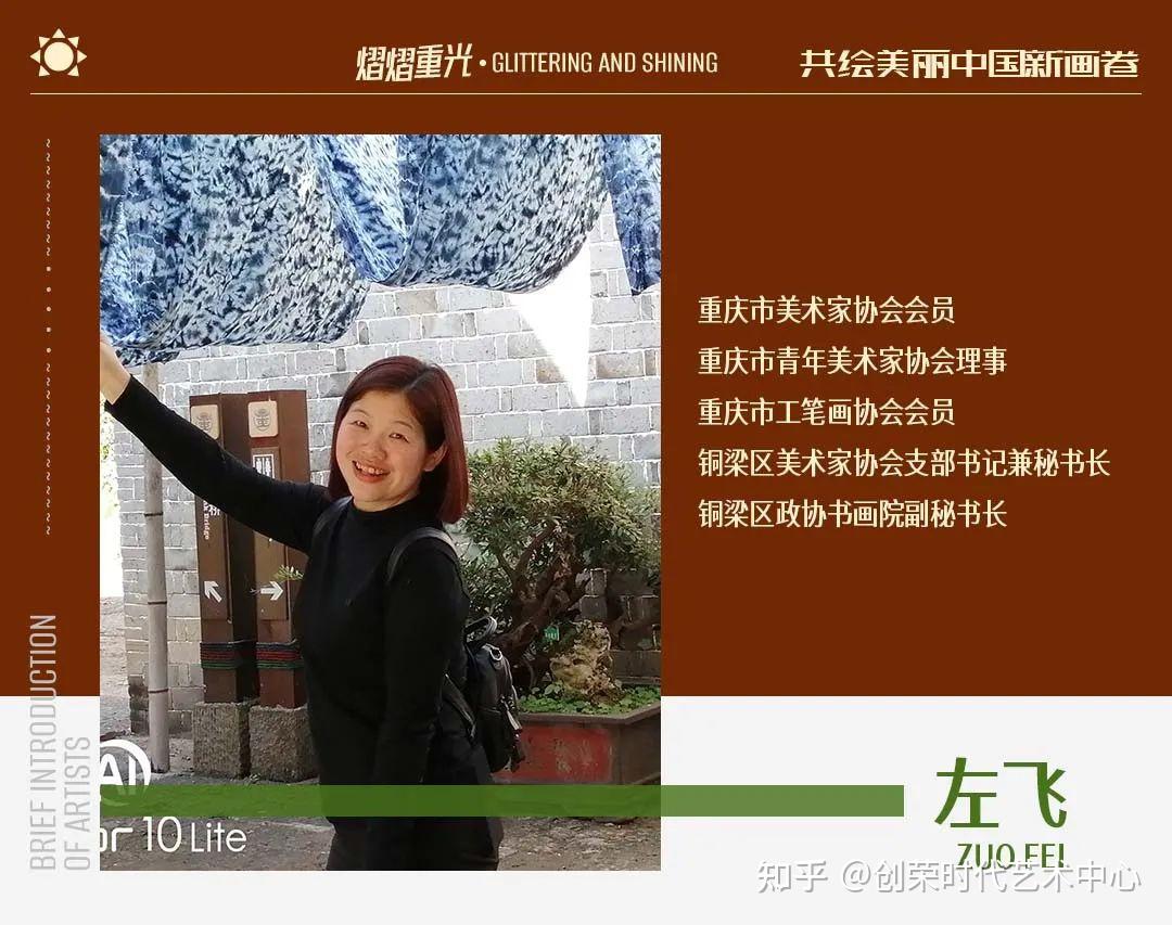 《熠熠重光》共绘美丽中国新画卷 | 左飞 2024.03 - 知乎